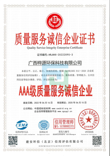 AAA级 质量服务诚信企业证书