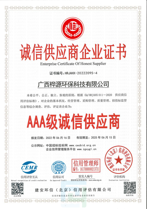 AAA级 诚信供应商企业证书